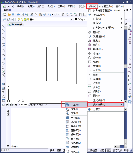 CAD的面域布爾運算之并集運算515.png