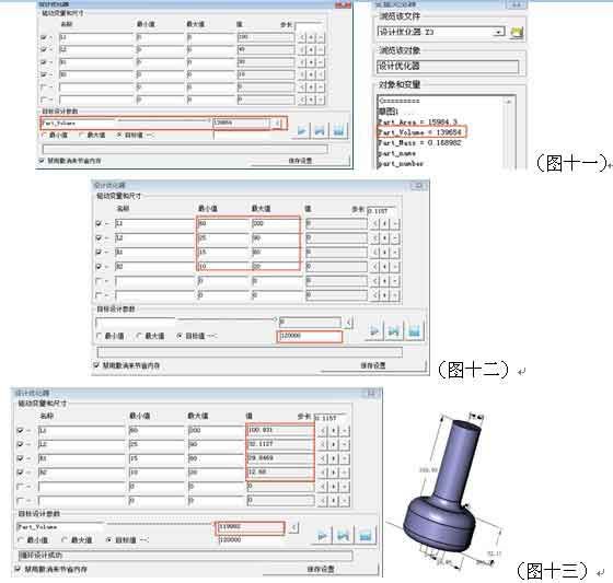 三維CAD產(chǎn)品設(shè)計教程：中望3D設(shè)計優(yōu)化器的應(yīng)用