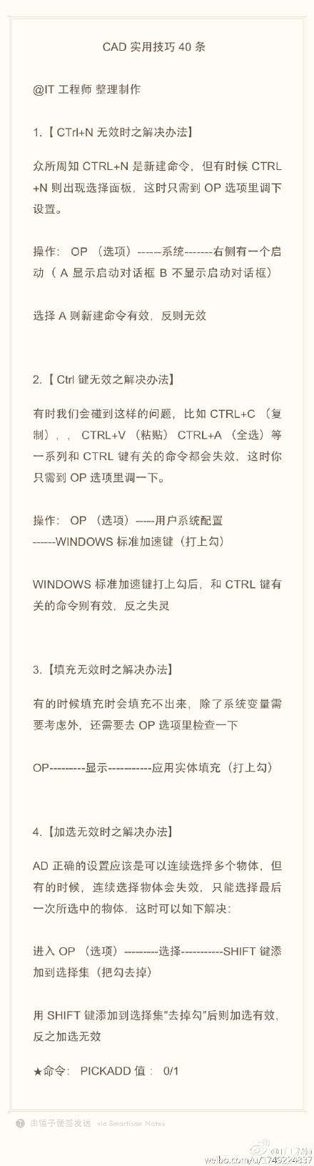 CAD實(shí)用技巧（CTRL+N、CTRL鍵時(shí)、填充無(wú)效、加選無(wú)效）