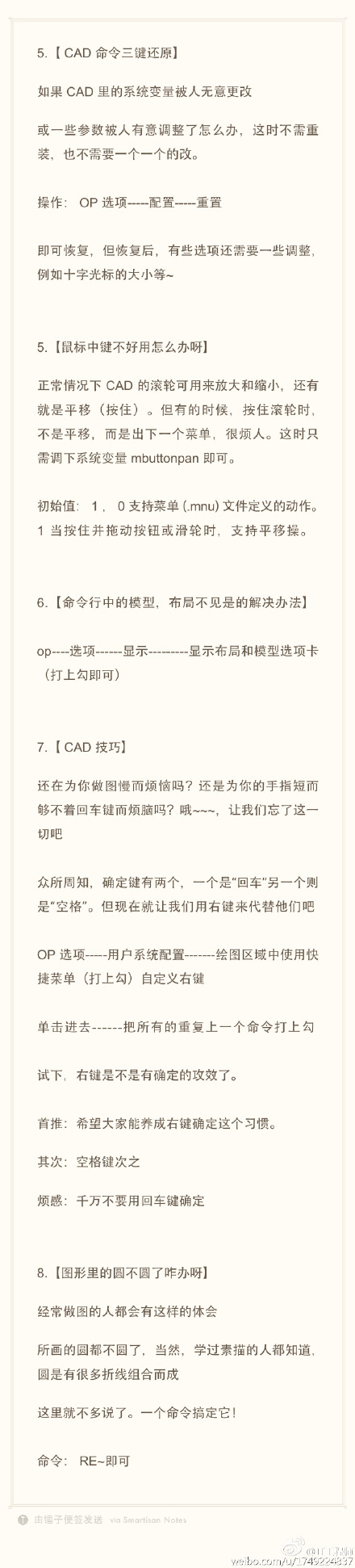 CAD實用技巧（命令行模型、圓形不圓、布局不見）（2）