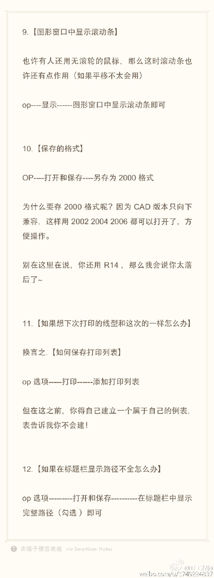 CAD實用技巧（滾動條、打印格式、線型、路徑不全）