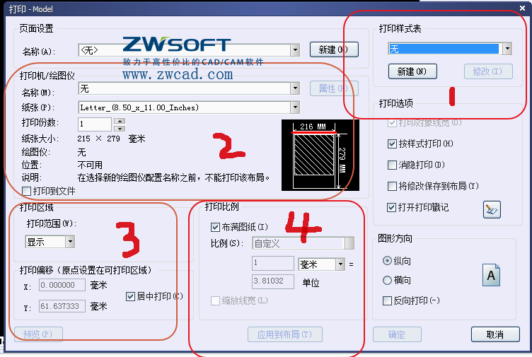 CAD設(shè)置打印、設(shè)置打印式樣