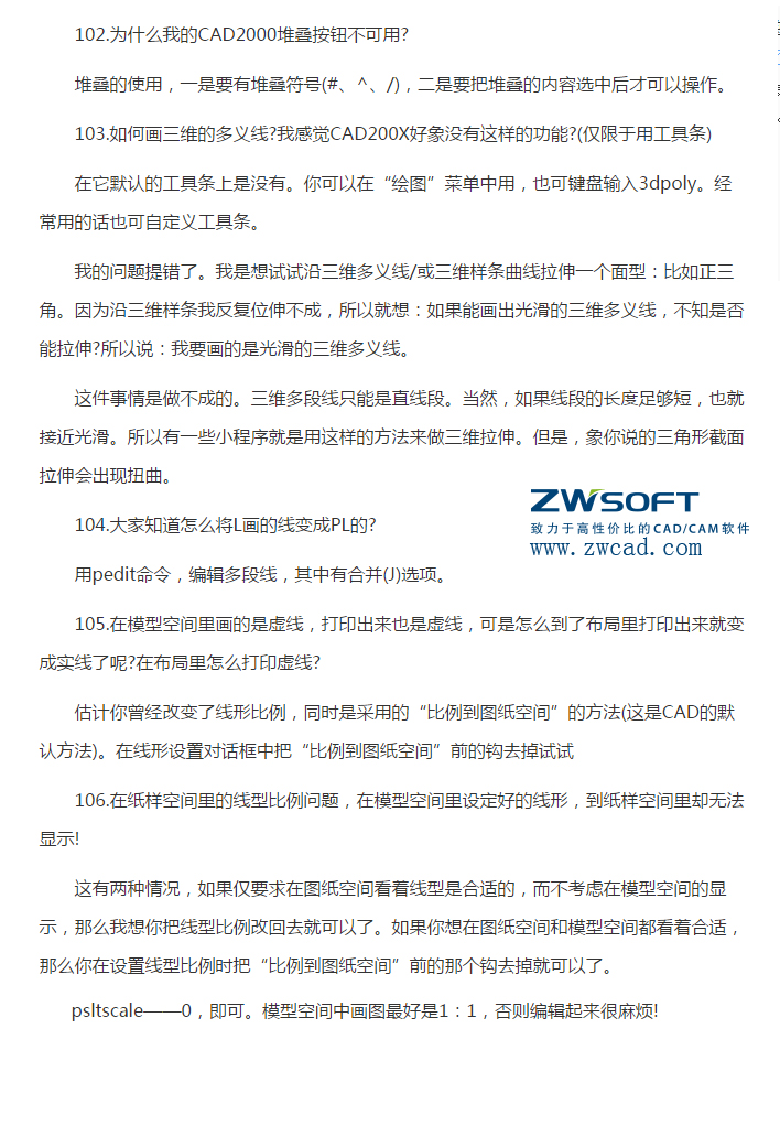 CAD實(shí)用技巧（堆疊按鈕、三維多義線、打印虛線、打印比例不符）（22）