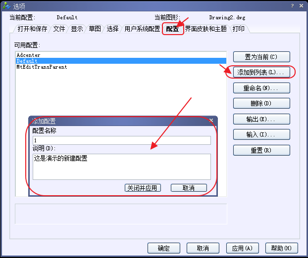 CAD保存設(shè)置、載入設(shè)置