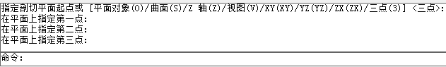 CAD剖切實體命令使用、CAD剖切命令用法