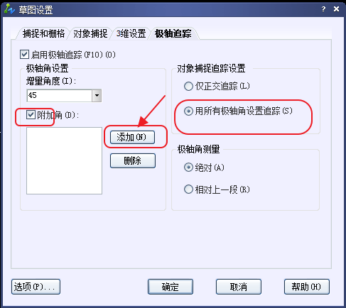 CAD、中望CAD怎樣設(shè)置新的極軸追蹤的角度