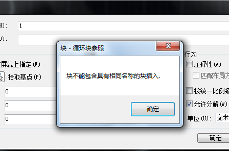 CAD提示“塊不能包含具有相同名稱的塊插入”