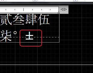 CAD輸入常用特殊符號(hào)，如?、±正負(fù)公差符號(hào)