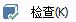 CAD分割、清理及檢查實體