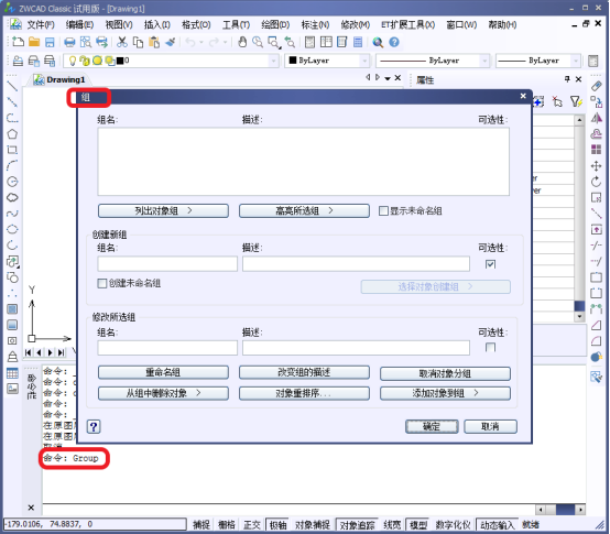 CAD中的組（Group）的創(chuàng)建組和編輯組，與圖塊的區(qū)別