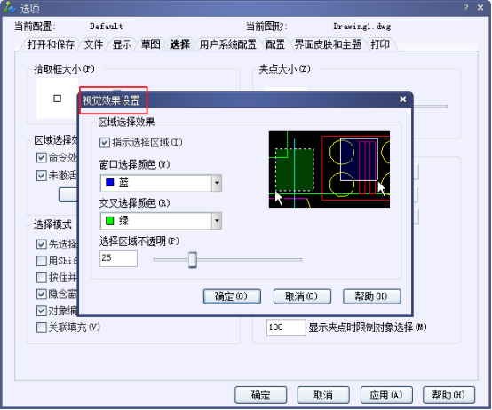 CAD如何設(shè)置選中的亮顯效果？