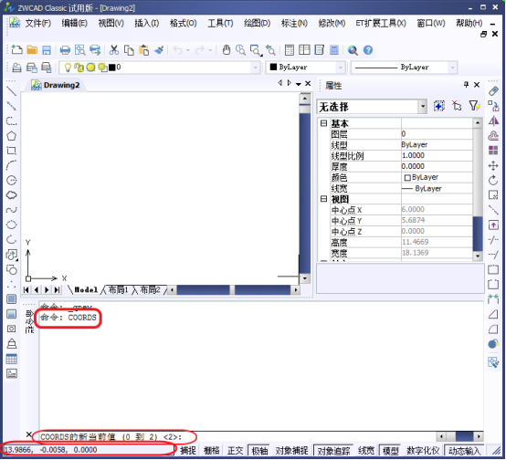 CAD中的坐標框內(nèi)容如何調(diào)整？