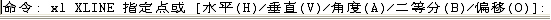 CAD的直線、構(gòu)造線、射線的命令