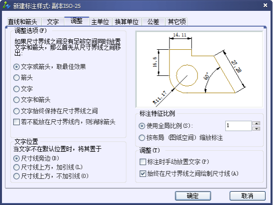 CAD的尺寸標(biāo)注細(xì)說(shuō)