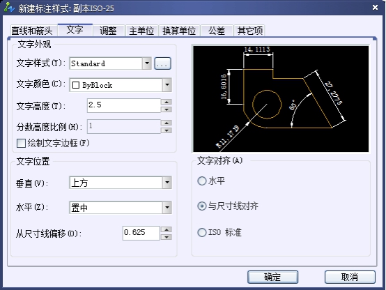 CAD尺寸標(biāo)注樣式中文字選項(xiàng)卡的介紹