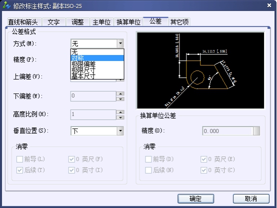 CAD尺寸標注樣式中公差選項卡的詳細介紹