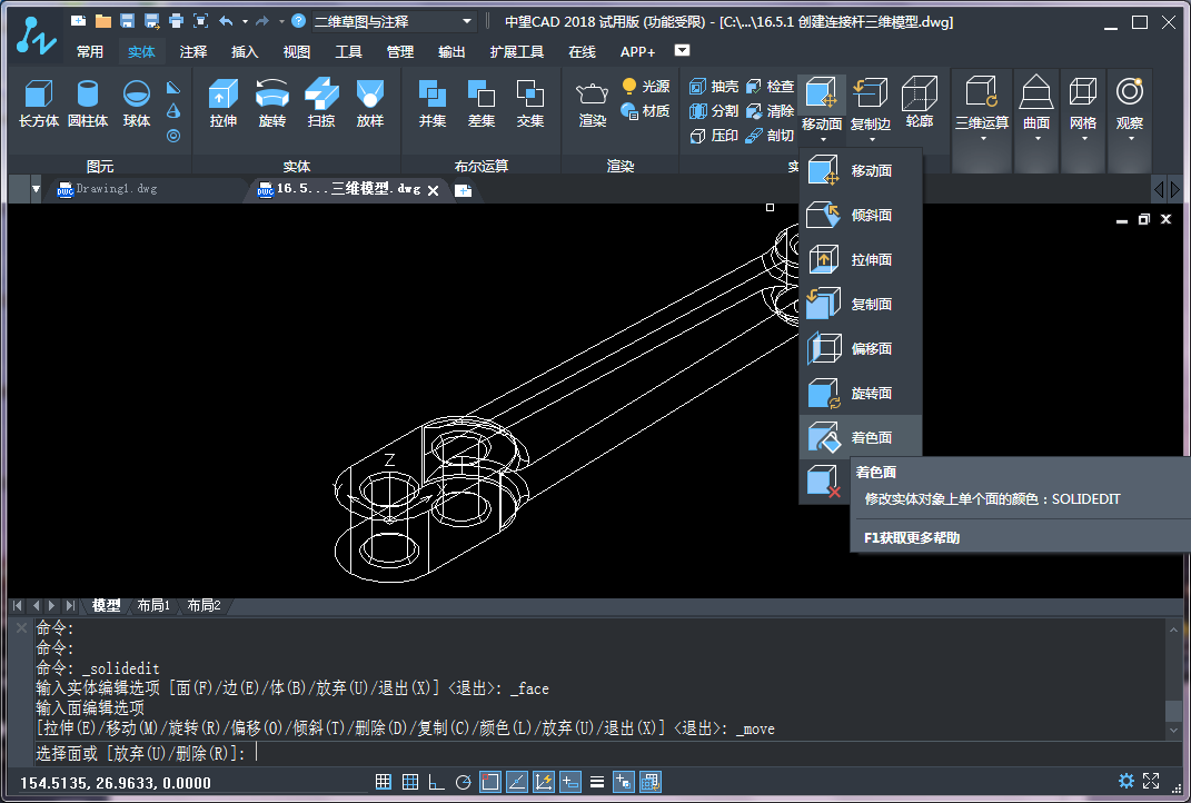 CAD三維建模中實體面的著色、拉伸和復(fù)制