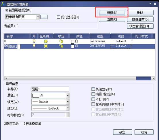 圖層管理器如何新建、刪除和置為當(dāng)前