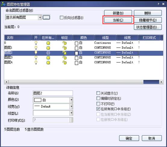 圖層管理器如何新建、刪除和置為當(dāng)前