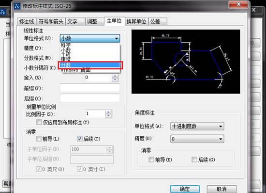 CAD標(biāo)注樣式中文字的分?jǐn)?shù)高度比例怎么調(diào)整