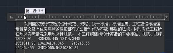 CAD中多行文字標尺的使用技巧