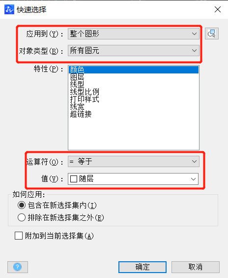 CAD怎么快速選擇對象？