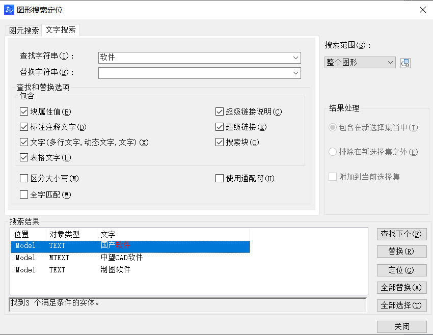 在CAD中如何選中類似的文字？