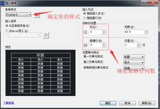 CAD中如何快速學會表格的使用方法