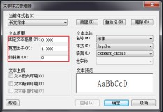 CAD如何修改字體？