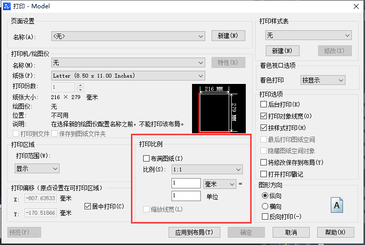 在CAD中怎樣固定比例圖紙？