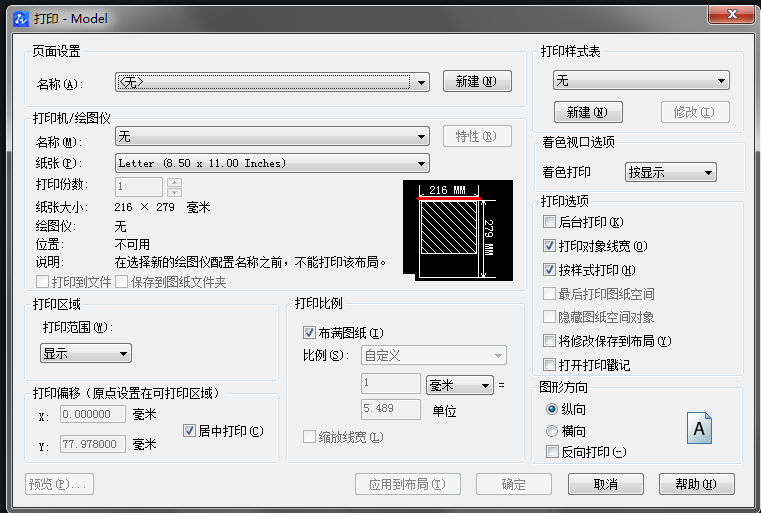 CAD打印時找不到指定設(shè)備怎么辦？