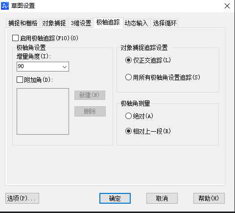 CAD角度設(shè)置技巧