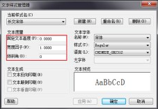 CAD如何根據(jù)自己的需求調(diào)整文字樣式？