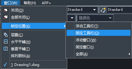 CAD如何固定工具欄？