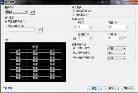 CAD如何新建表格并編輯文字？