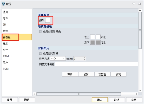 中望3D怎樣改繪圖區(qū)域中的背景顏色？