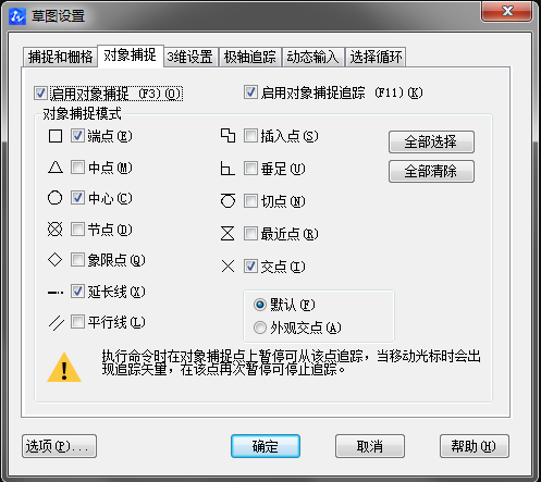 CAD中Osnap工具的用法