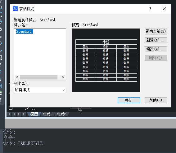 CAD表格的用法你用對了嗎？