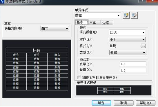 CAD表格的用法你用對了嗎？