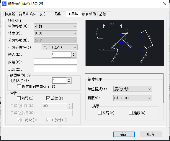 CAD精確度原點及標注尺寸等問題的解決辦法