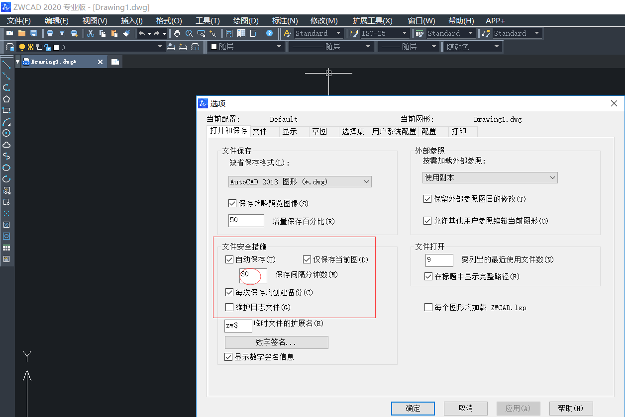 CAD自動定時保存的設置