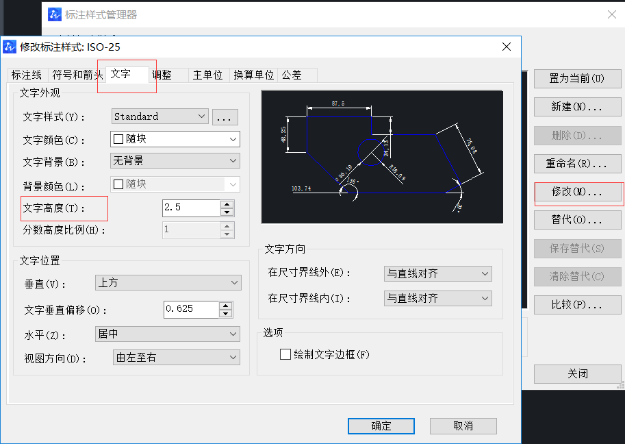 CAD中如何設置標注樣式字體大小