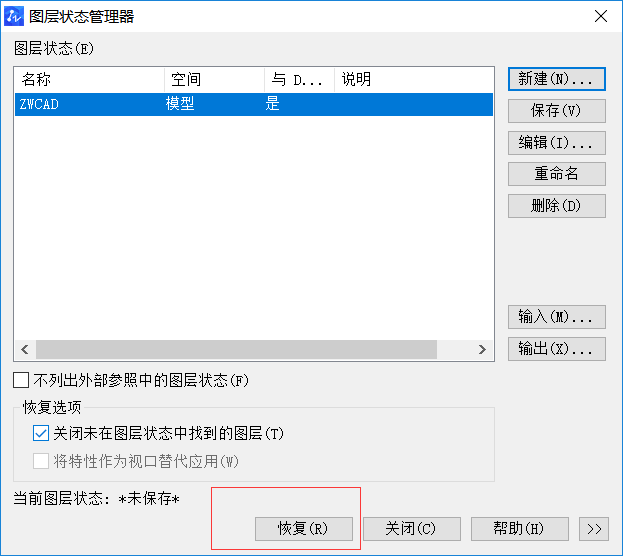 CAD如何保存與恢復圖層設置狀態(tài)