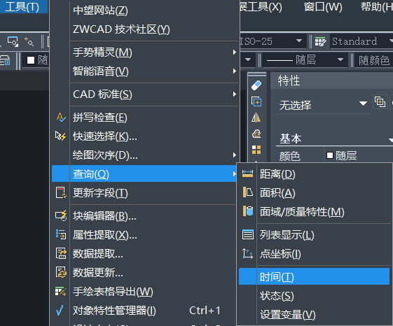 CAD中如何進(jìn)行時(shí)間查詢
