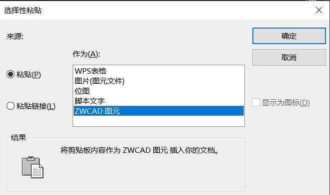 怎樣把Excel表格導入到CAD中？